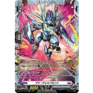 画像: 【FR】アド・ヴォルフロント