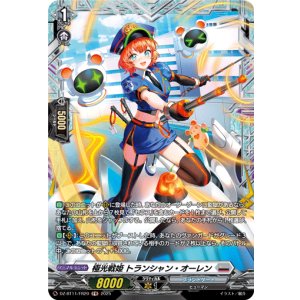 画像: 【FR】極光戦姫 トランシャン・オーレン