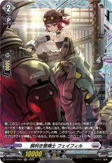 画像: 【FR】腕利き整備士 フェイフィル