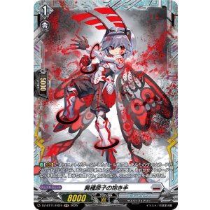 画像: 【FR】異種原子の抱き手