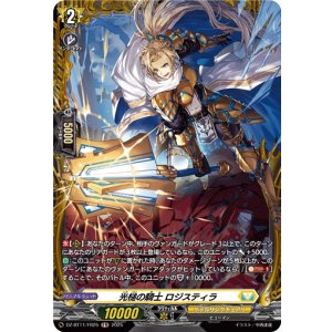 画像: 【FR】光槌の騎士 ロジスティラ