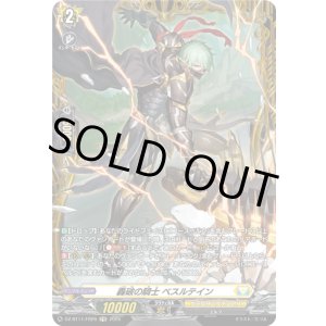 画像: 【FR】轟破の騎士 ベスルテイン