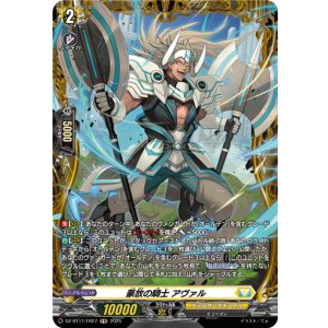 画像: 【FR】豪放の騎士 アヴァル