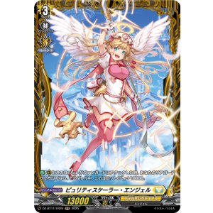 画像: 【FR】ピュリティスケーラー・エンジェル