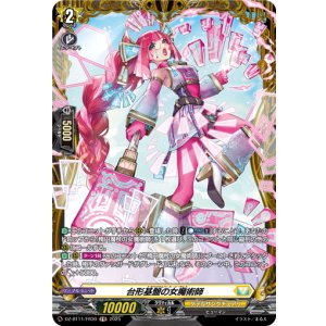 画像: 【FR】台形基盤の女魔術師