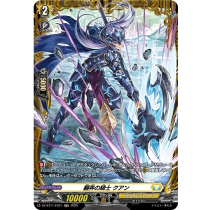 画像: 【FR】翻弄の騎士 クアン