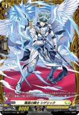 画像: 【FR】隆昌の騎士 シゲリック