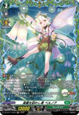 画像: 【FR】楽園を訪れし者 ベルノア