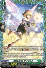 画像: 【FR】楽園を訪れし者 フラルス