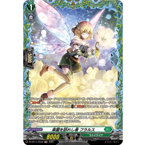 画像: 【FR】楽園を訪れし者 フラルス