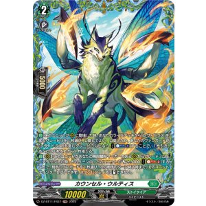 画像: 【FR】カウンセル・ウルティス