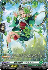 画像: 【FR】幸運の響鳴 シャレアンス