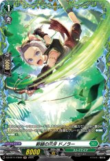 画像: 【FR】新緑の爪牙 ドノラー