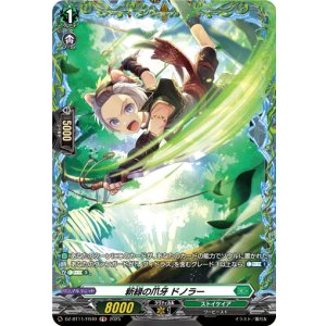 画像: 【FR】新緑の爪牙 ドノラー