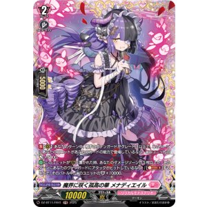 画像: 【FR】魔界に咲く孤高の華 メナディエイル