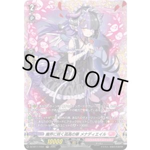 画像: 【FR】魔界に咲く孤高の華 メナディエイル