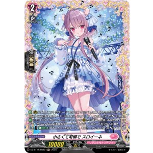 画像: 【FR】小さくて可憐で スロイーネ
