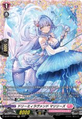 画像: 【FR】ドリーミィラヴァンド マリリーズ