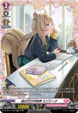 画像: 【FR】自分だけの世界 エゾリーナ