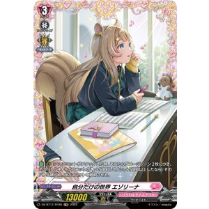 画像: 【FR】自分だけの世界 エゾリーナ