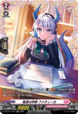 画像: 【FR】執念の作詞 ファティーカ