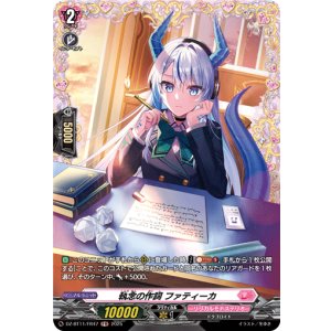 画像: 【FR】執念の作詞 ファティーカ