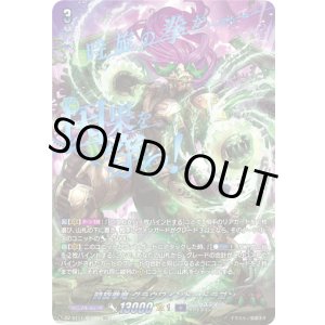 画像: 【SEC】時旋拳竜 グラウワインド・ドラゴン