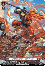 画像: 【SR】ドラグリッター サディーク