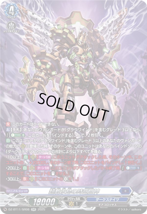 画像1: 【SR】超載永劫の時空巨神