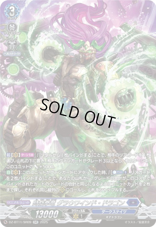 画像1: 【SR】時旋拳竜 グラウワインド・ドラゴン