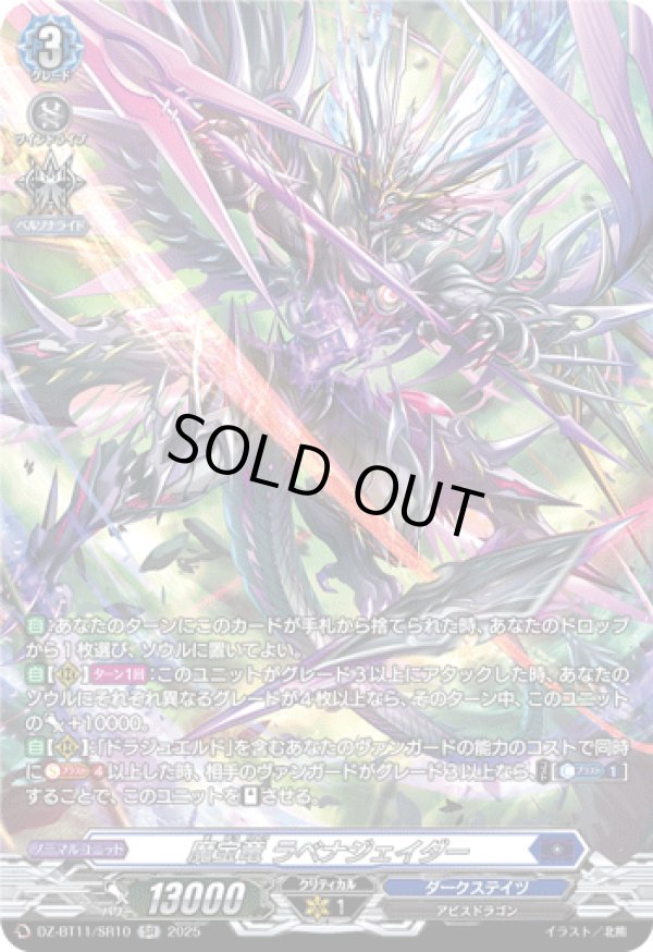 画像1: 【SR】魔宝竜 ラベナジェイダー