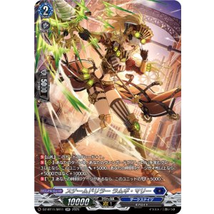 画像: 【SR】スチームドリラー ラムギ・マリー