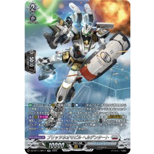 画像: 【SR】ブリッツネオモビル ヘルデンタート