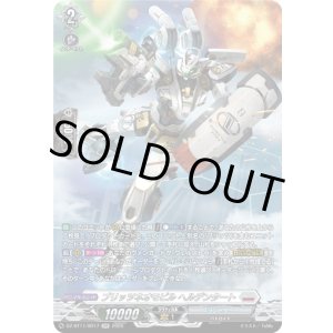 画像: 【SR】ブリッツネオモビル ヘルデンタート