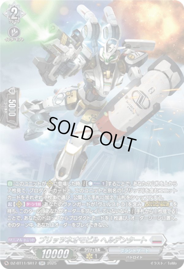 画像1: 【SR】ブリッツネオモビル ヘルデンタート