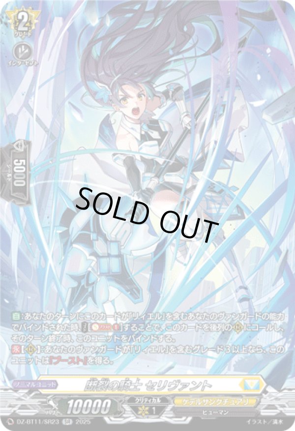 画像1: 【SR】断裂の騎士 セリヴァント