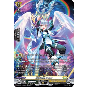 画像: 【SR】救護の翼 ソエル