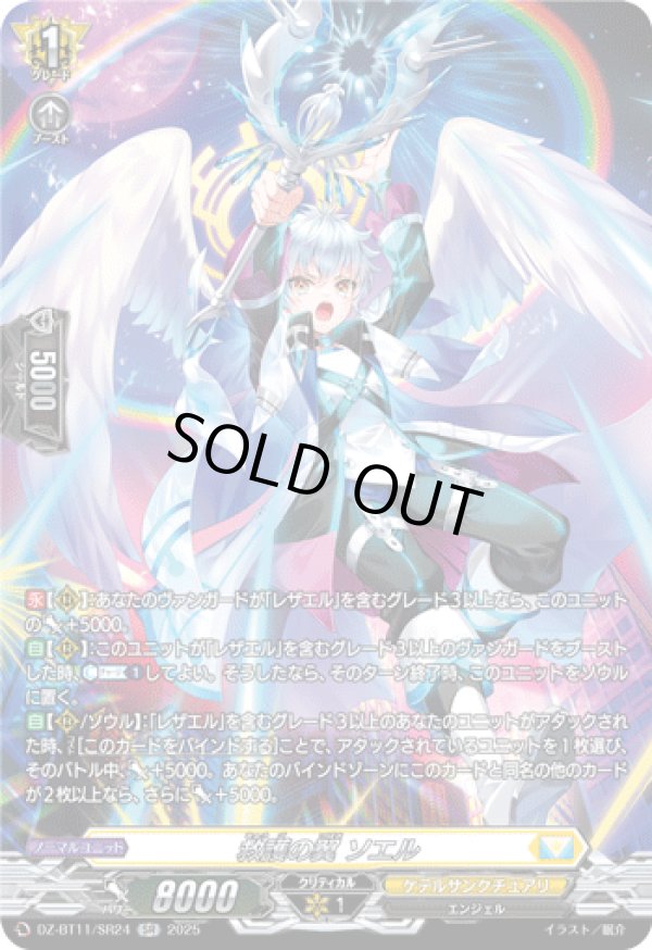 画像1: 【SR】救護の翼 ソエル