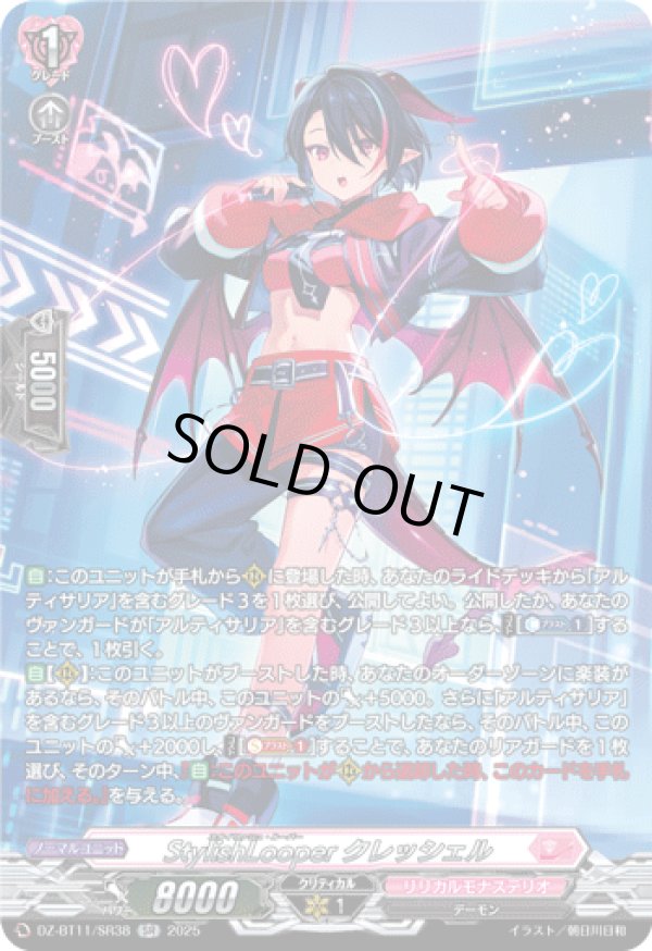 画像1: 【SR】StylishLooper クレッシェル