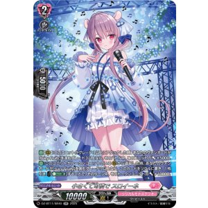 画像: 【SR】小さくて可憐で スロイーネ