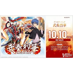 画像: ※予約商品　10月10日発売【未開封BOX】武奏烈華【ヴァンガード】