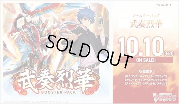 未開封カートン（20BOX入り）】武奏烈華【ヴァンガード】 - TCG通販