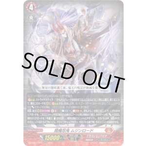 画像: 閻魔忍鬼 ムジンロード