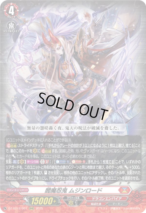 画像1: 閻魔忍鬼 ムジンロード