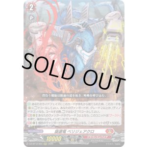 画像: 旋虐竜 ベリジェアクロ