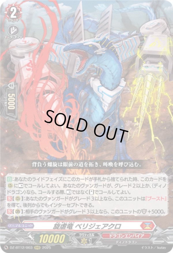 画像1: 旋虐竜 ベリジェアクロ