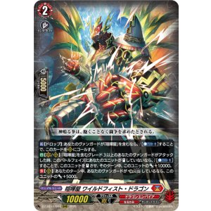 画像: ※傷有り品（返品交換対象外）喧嘩屋 ワイルドフィスト・ドラゴン