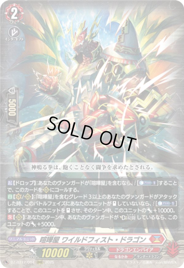 画像1: 喧嘩屋 ワイルドフィスト・ドラゴン