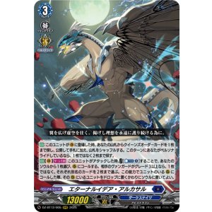 画像: ※傷有り品（返品交換対象外）エターナルイデア・アルカサル