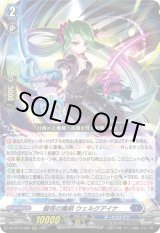 画像: 醒核の魔剣 ウェルクアイナ